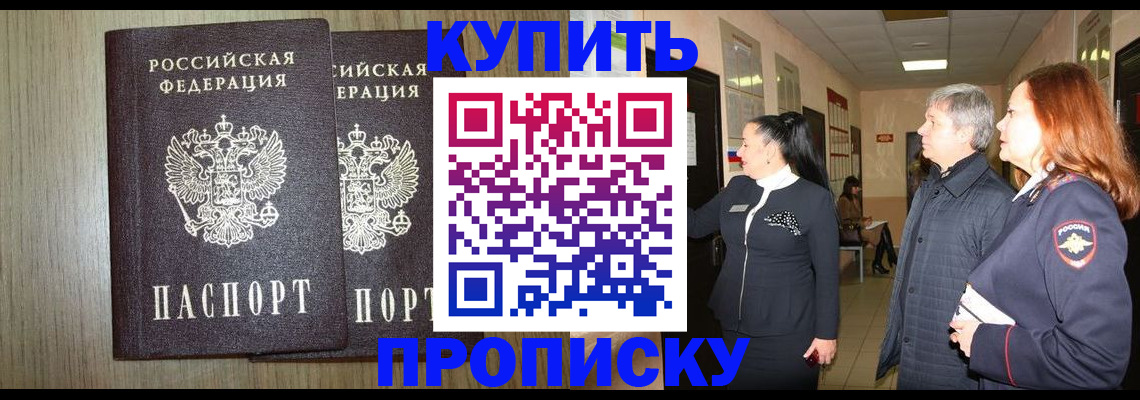 где прописаться в Усмани