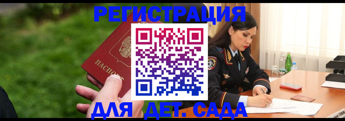 прописка для военкомата в Усмани