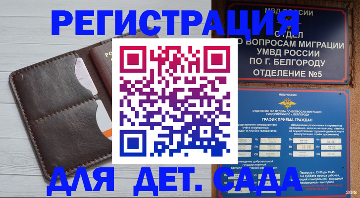 прописка регистрация в Усмани