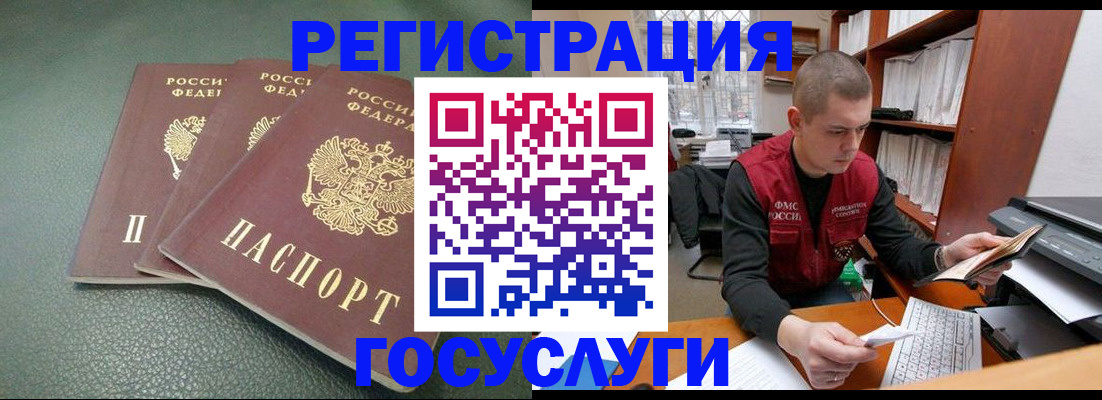 временная прописка в Усмани